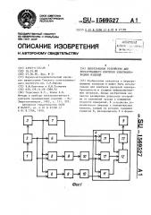 Вихретоковое устройство для неразрушающего контроля электропроводных изделий (патент 1569527)