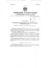 Переносное приспособление для смазки зубьев шестерен на ходу (патент 73285)