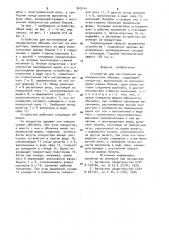 Устройство для изготовления цилиндрических обечаек (патент 949144)