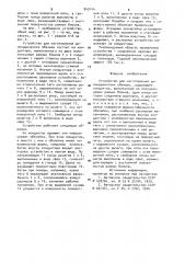 Устройство для изготовления цилиндрических обечаек (патент 949144)