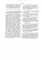 Бестрансформаторная дифференциальная система (патент 1371514)