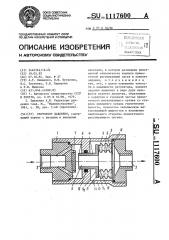 Регулятор давления (патент 1117600)