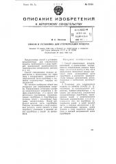 Способ и установка для стерилизации воздуха (патент 75329)