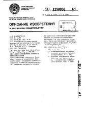 Способ определения активности цитохромоксидазы (патент 1250950)