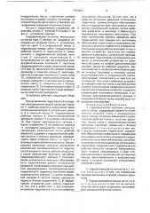 Гидравлический источник импульсных сигналов (патент 1723547)