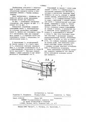 Поворотное сооружение для каналов с бурным режимом течения (патент 1168663)