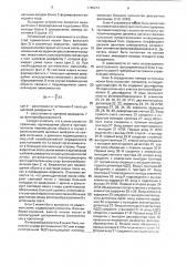 Способ измерения перемещений объекта и устройство для его осуществления (патент 1795273)