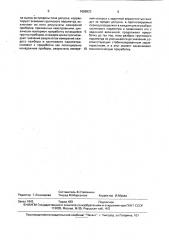 Способ технологической приработки приборов (патент 1659923)