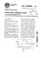 Способ аналого-цифрового преобразования и устройство для его осуществления (патент 1203698)