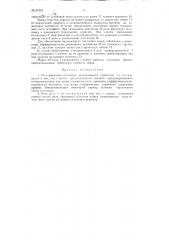 Реле фиксации остановки (патент 87318)