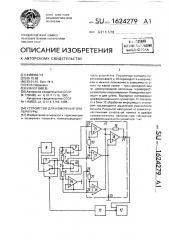 Устройство для измерения температуры (патент 1624279)