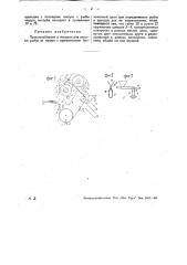 Приспособление к машине для очистки рыбы от чешуи (патент 29948)