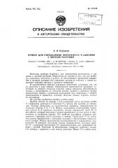 Прибор для определения фотосинтеза и дыхания у листьев растений (патент 127858)