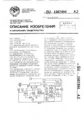 Устройство для автоматического управления ускоренным охлаждением проката на выходной стороне сортового стана (патент 1507484)