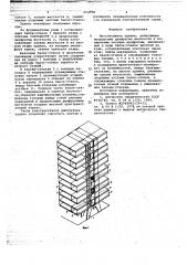 Многоэтажное здание э.я.гришаева (патент 663798)