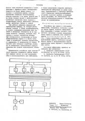 Устройство для записи и считывания информации (патент 624264)