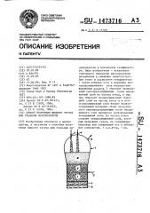 Способ получения жидкого чугуна или стальных полупродуктов (патент 1473716)