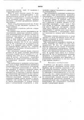 Устройство для фигурного подъема сценического занавеса (патент 449730)