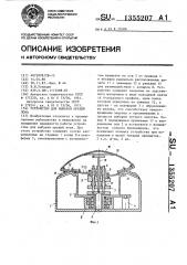 Устройство для выборки орудий лова (патент 1355207)