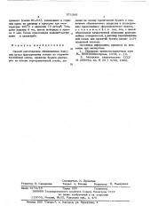 Способ изготовления облицованных изделий (патент 571385)