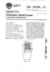 Система охлаждения соленоида (патент 1617468)