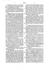 Термический деаэратор (патент 1787237)