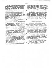 Устройство для очистки буровыхрастворов (патент 822910)