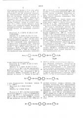Способ получения бис-стильбеновых соединений (патент 476748)