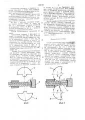Способ удаления выступов с концов арматурного стержня (патент 1430162)