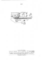 Автомат для затаривания жидких продуктов в банки со вставными или закатываемыми крышками (патент 175867)