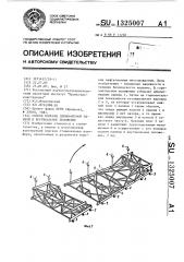 Способ подъема длинномерной панели в вертикальное положение (патент 1325007)