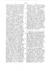 Устройство для ввода информации (патент 1377862)