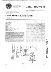 Микрогравитационная установка для розлива газированных или негазированных напитков в космических условиях микрогравитации и отмеривающее устройство к микрогравитационной установке (патент 1716970)