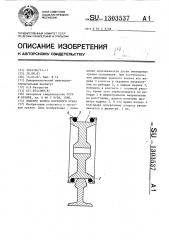 Ходовое колесо мостового крана (патент 1303537)