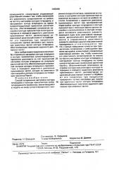 Способ сопряжения настройки контура гетеродина и контура преселектора супергетеродинного приемника (патент 1695496)