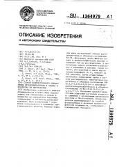 Способ количественного определения дезоксиниваленола в злаках и продуктах их переработки (патент 1364979)