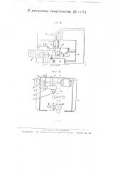 Станок для обработки заготовок метчиков, осей и т.п. деталей малого диаметра (патент 63073)