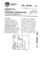 Устройство для управления электродвигателем диктофона (патент 1607001)