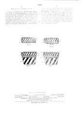 Способ изготовления бесконечныхклиновых ремней (патент 508407)