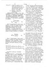Устройство для измерения анизотропии пульсаций векторного поля (патент 1136080)