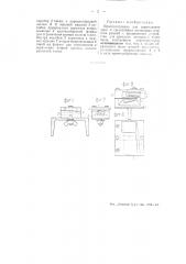 Приспособление для свертывания двухи трехслойных приводных плоских ремней (патент 50957)