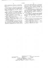 Способ получения ферментов (патент 1171037)