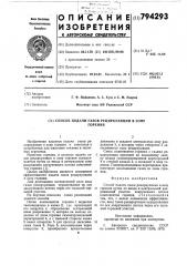 Способ подачи газов рециркуляциив зону горения (патент 794293)