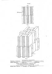Насадка регенератора (патент 792068)