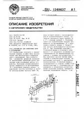 Устройство для измерения длин и перемещений (патент 1348637)