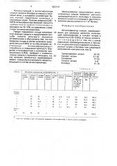 Интенсификатор помола (патент 1652312)