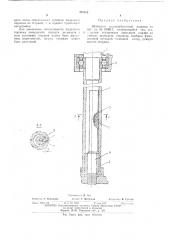 Шпиндель хлопкоуборочной машины (патент 473492)