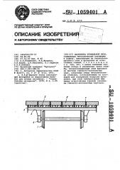 Вагонетка туннельной печи (патент 1059401)