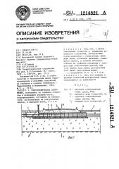 Гидротехническое сооружение (патент 1214821)