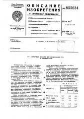 Связующая добавка для окомкования руд и концентратов (патент 855034)